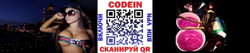 Кодеин Purple Drank  цены   Севастополь 